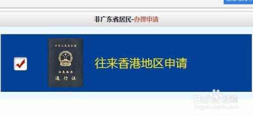 广东省港澳通行证的重要性及应用指南