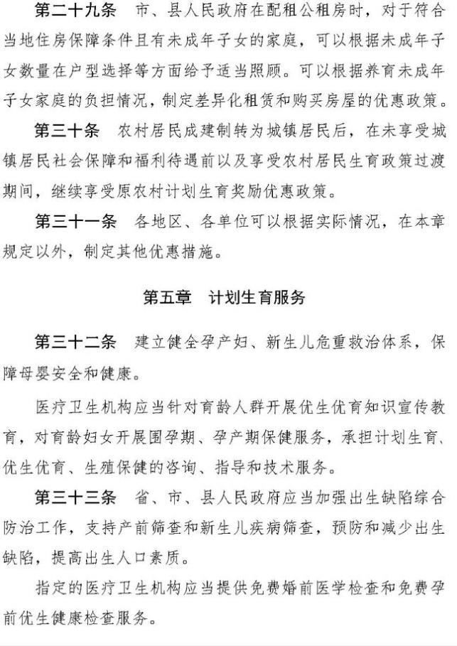 广东省计划生育管理条例，解读与探讨