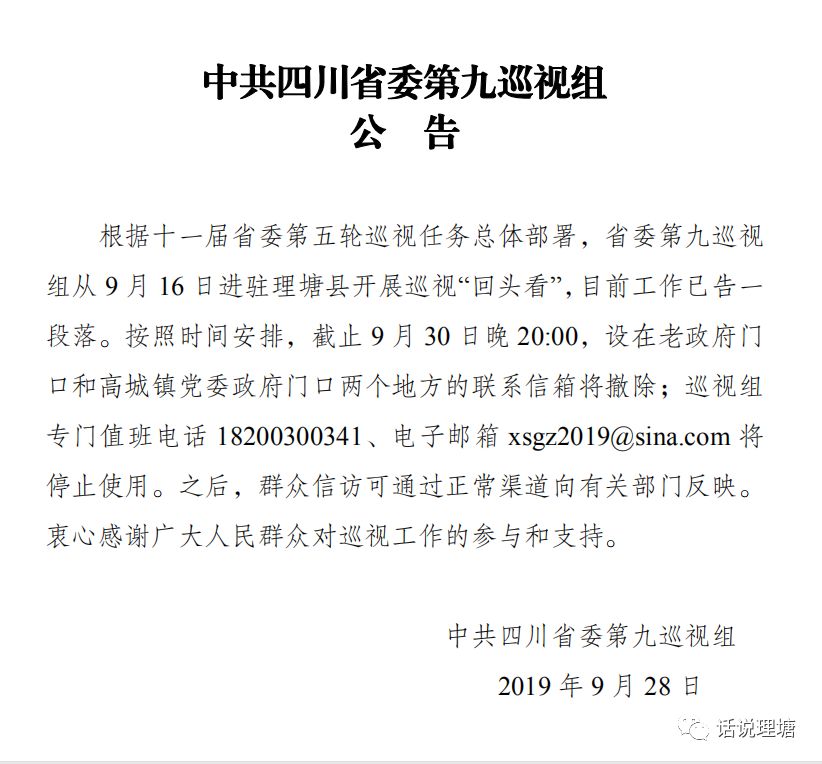 广东省巡视整改公告全面解读