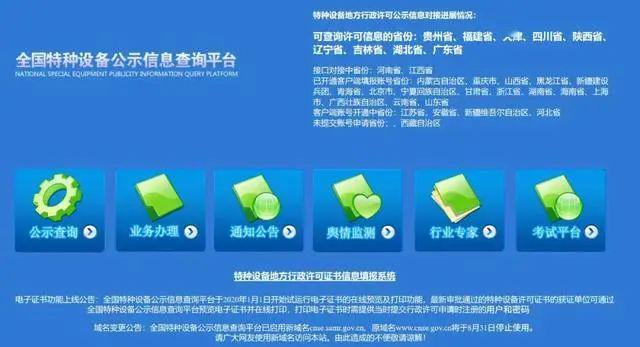 广东省特种作业查询，一站式服务与管理创新