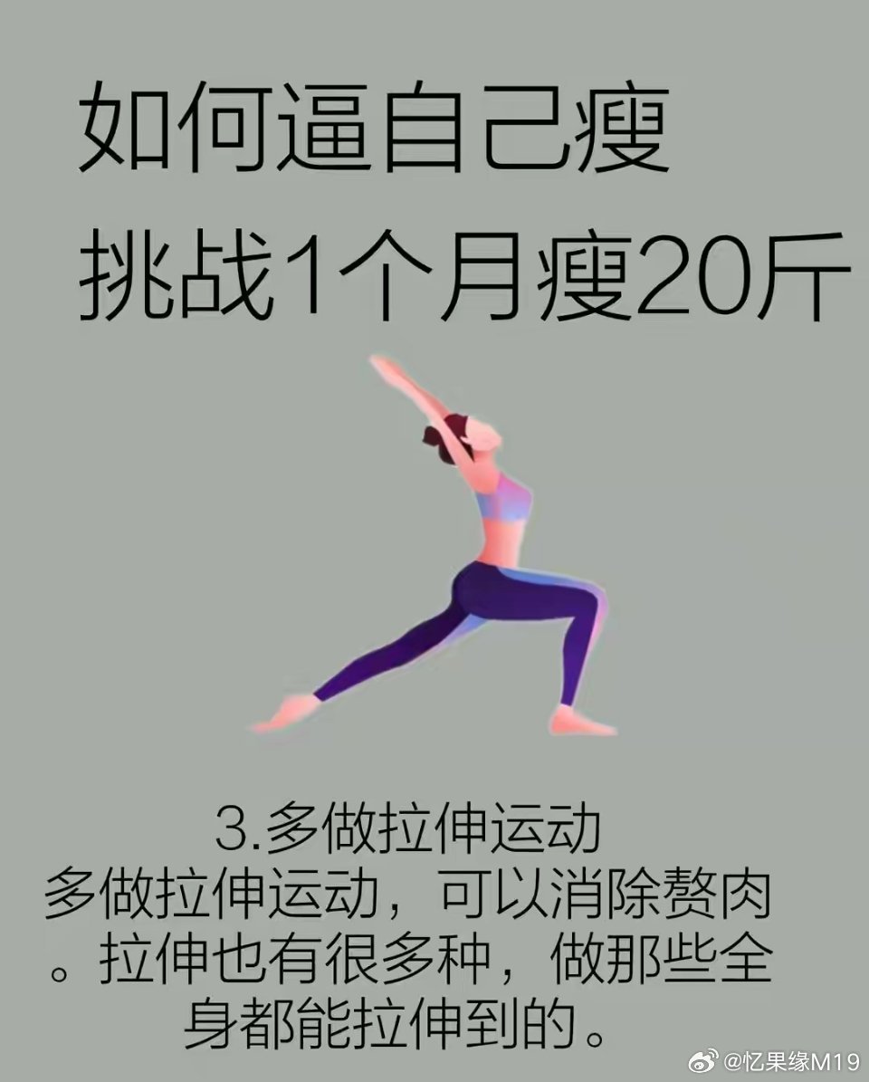 一个月瘦20斤减肥法，挑战自我，重塑健康