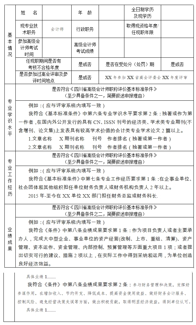 广东省高级实验师评审制度，探索与实践