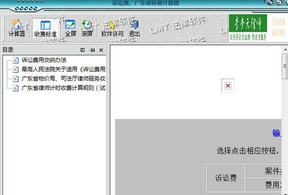 广东省诉讼费计算器，便捷高效，助力司法公正