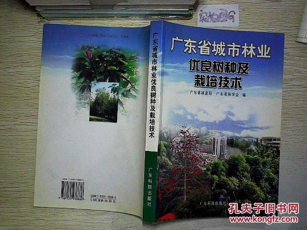 广东省林业种植标准的探索与实践