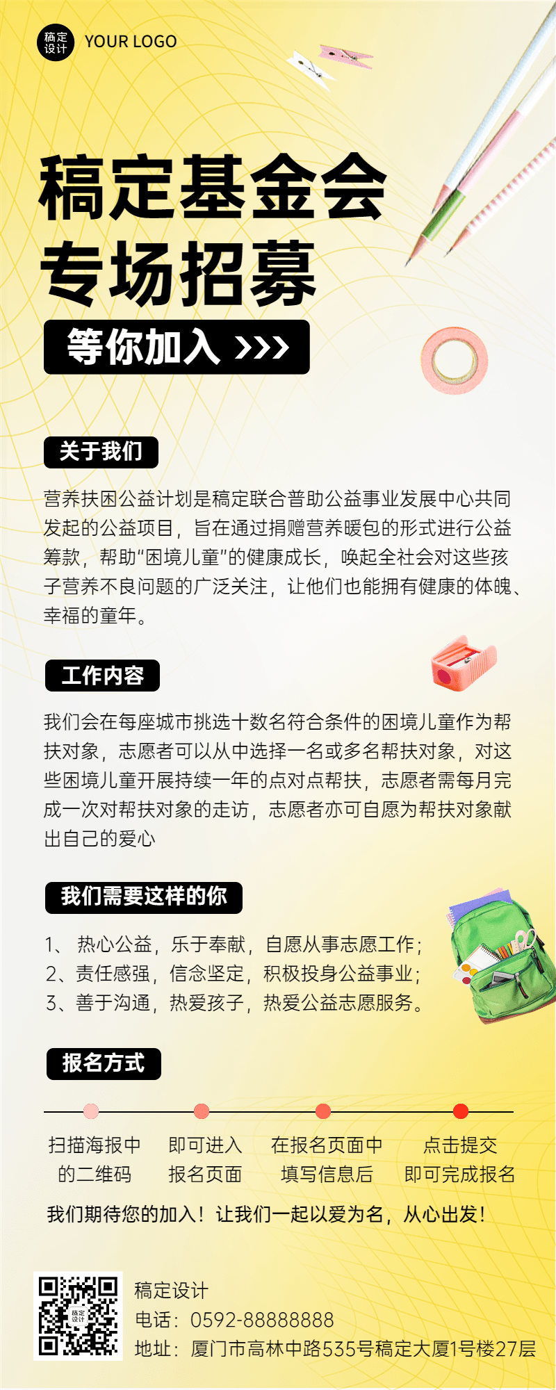 广东省某基金会招聘启事