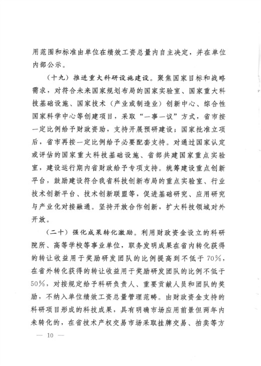 江苏科技三十条，引领科技创新的纲领性文件