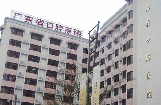 广东省口腔医院就诊时间及相关信息详解