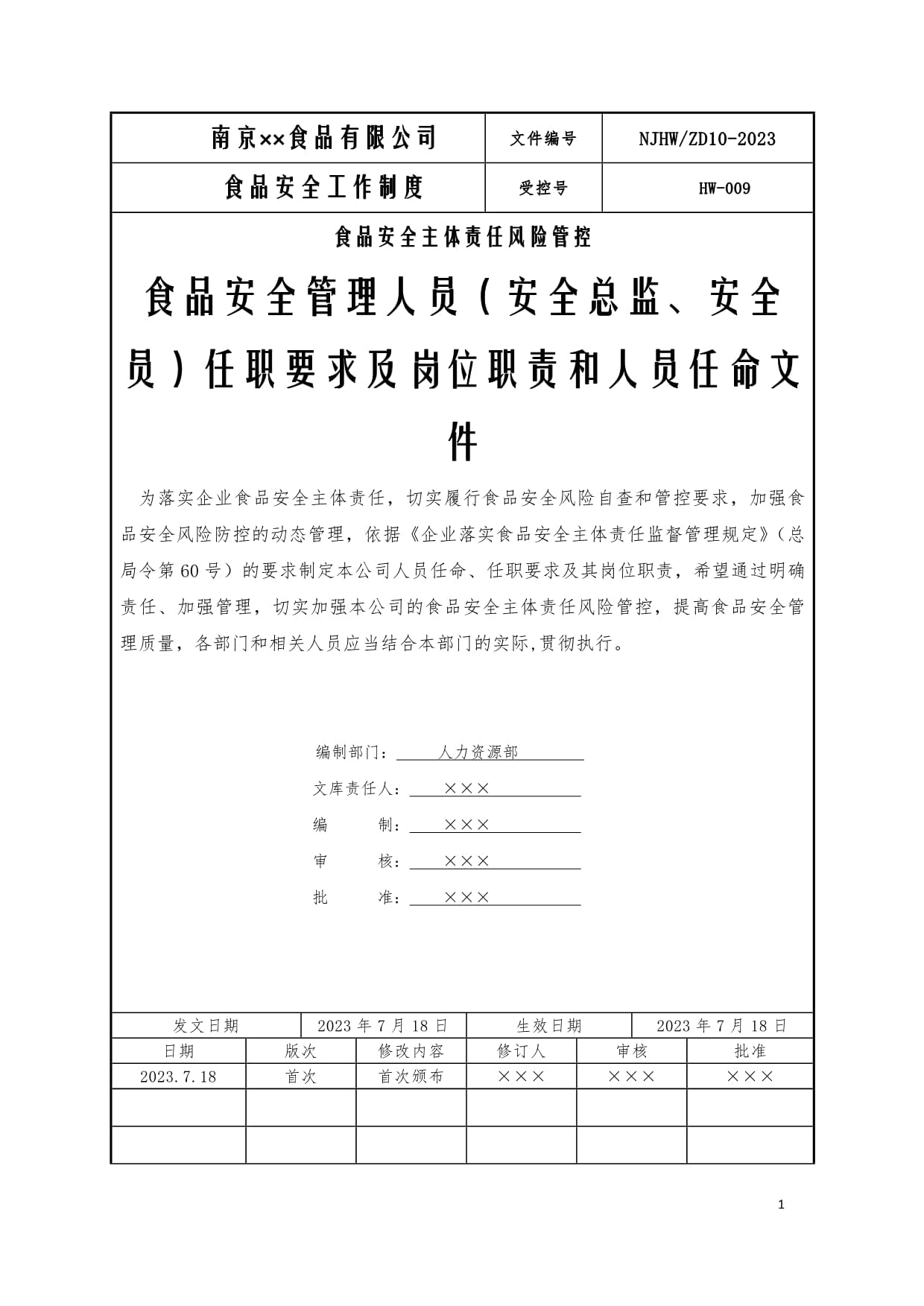 广东省专职安全总监的角色与职责