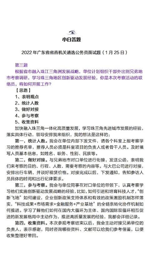 广东省面试答案解析，洞悉面试要点，把握成功关键