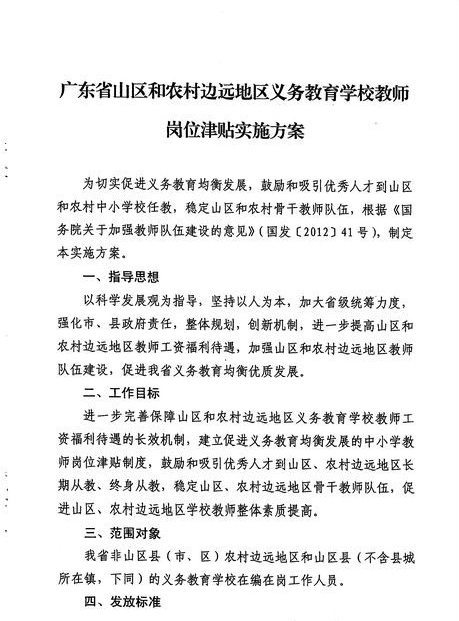 广东省支教加分细则