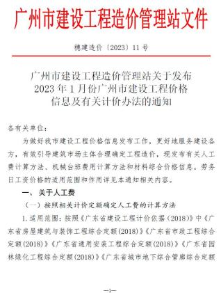 广东省综合工日单价文件详解